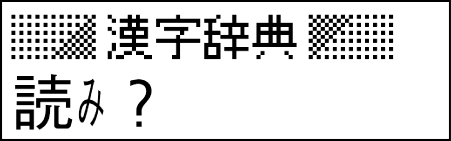 XD-90 Using kanji-jiten 004-1
